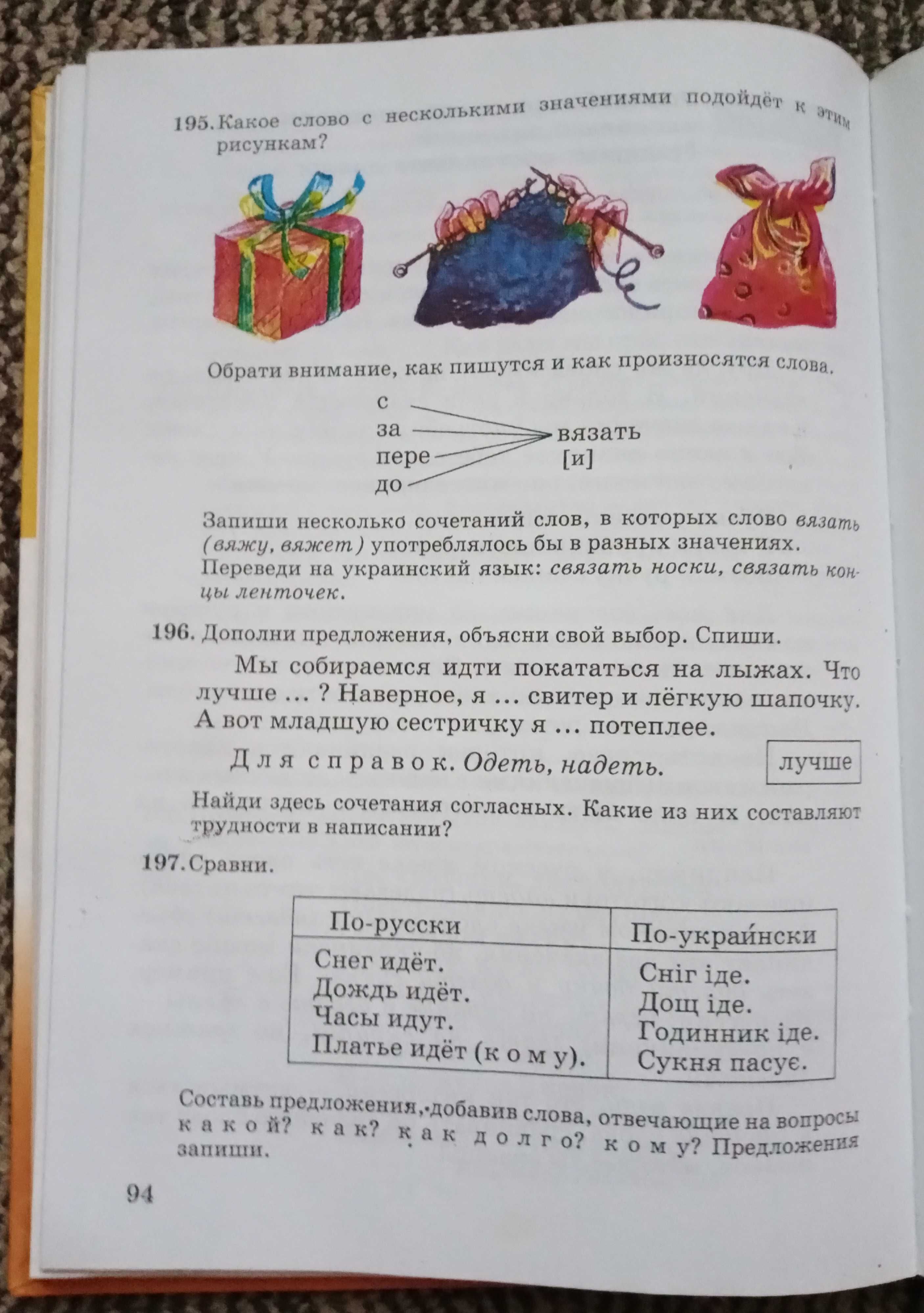 Учебник Русский язык 4 класс Гудзик И.Ф.