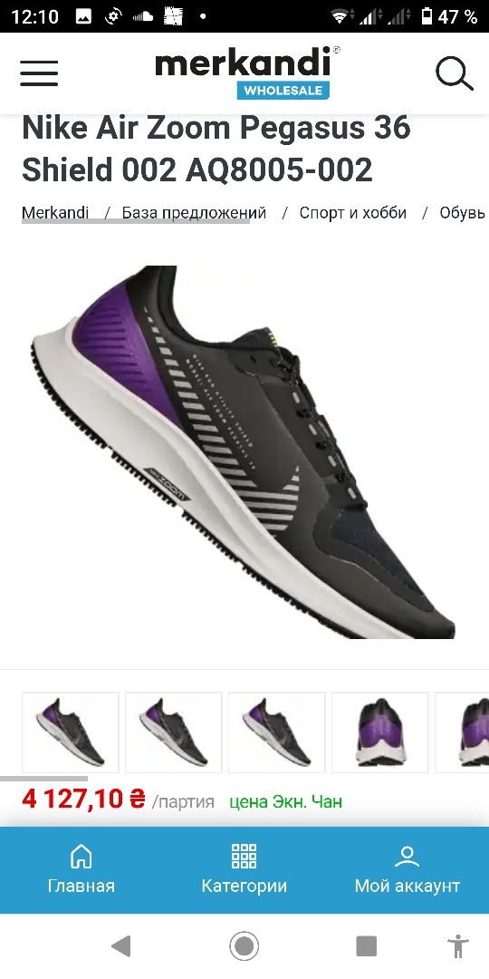 Кроссовки Air Zoom Pegasus 36 Shield оригинал