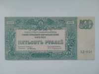 Banknot Rosja Południowa - 500 rubli z 1920 r.