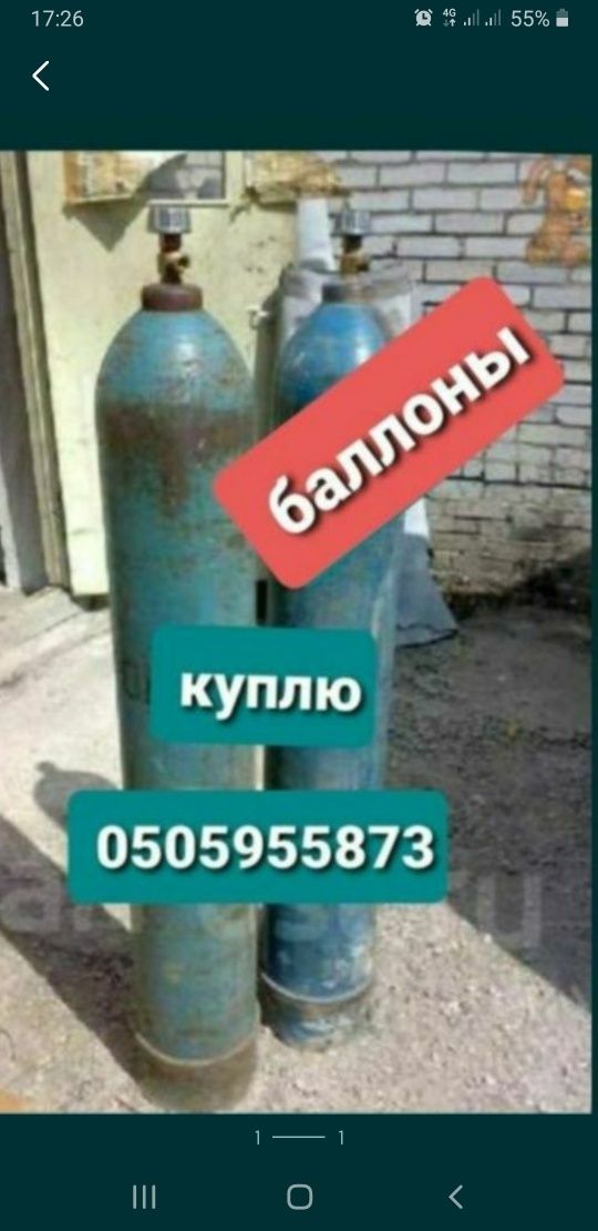 Кислородные баллоны