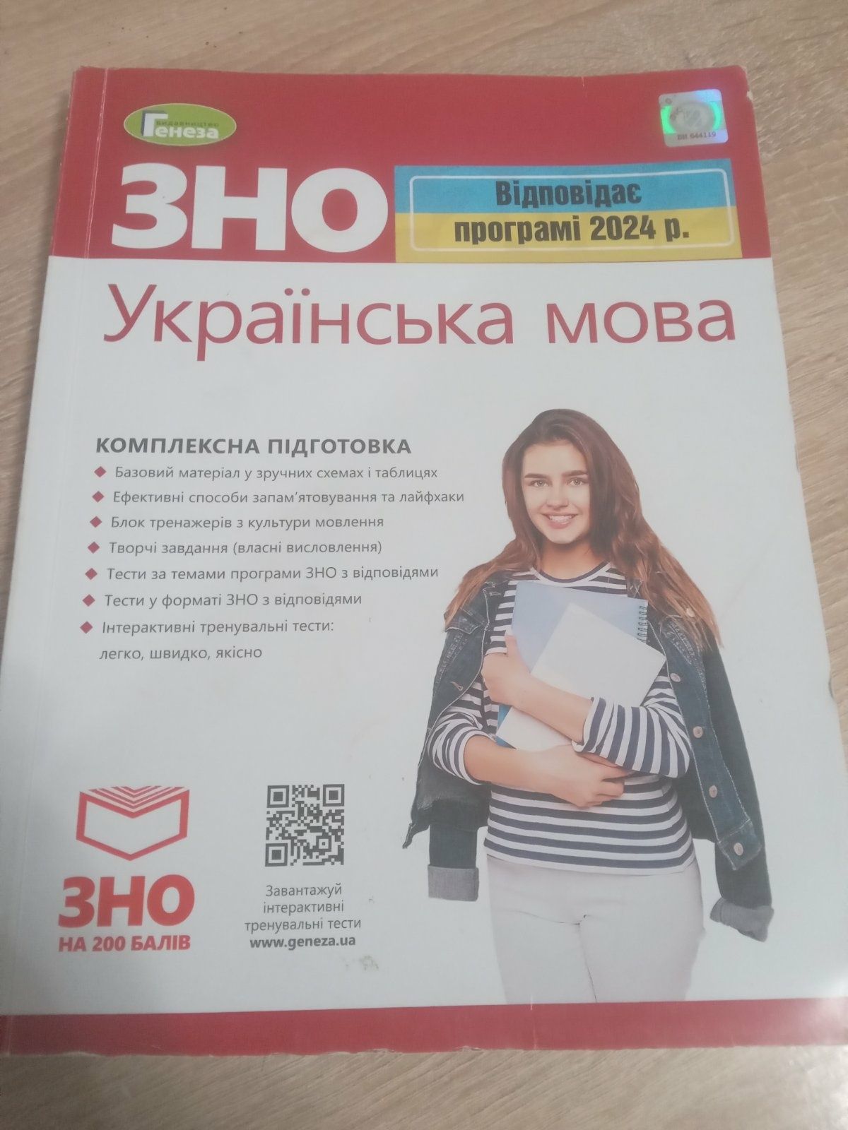 МНТ 2024 ЗНО ...