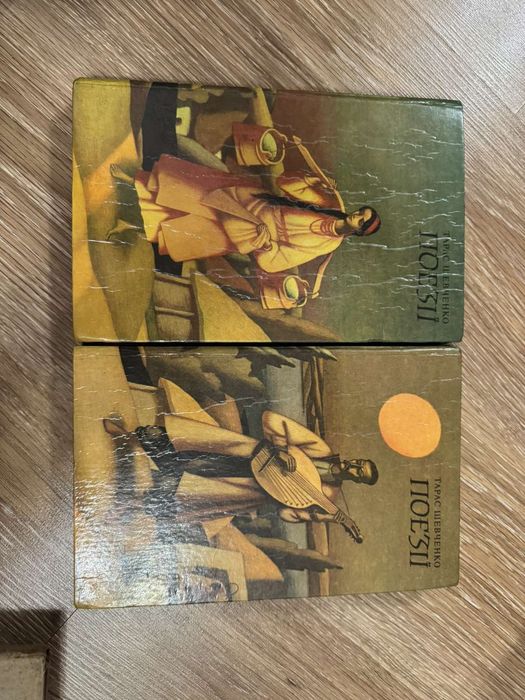 Тарас Шевченко, поема 2 томи