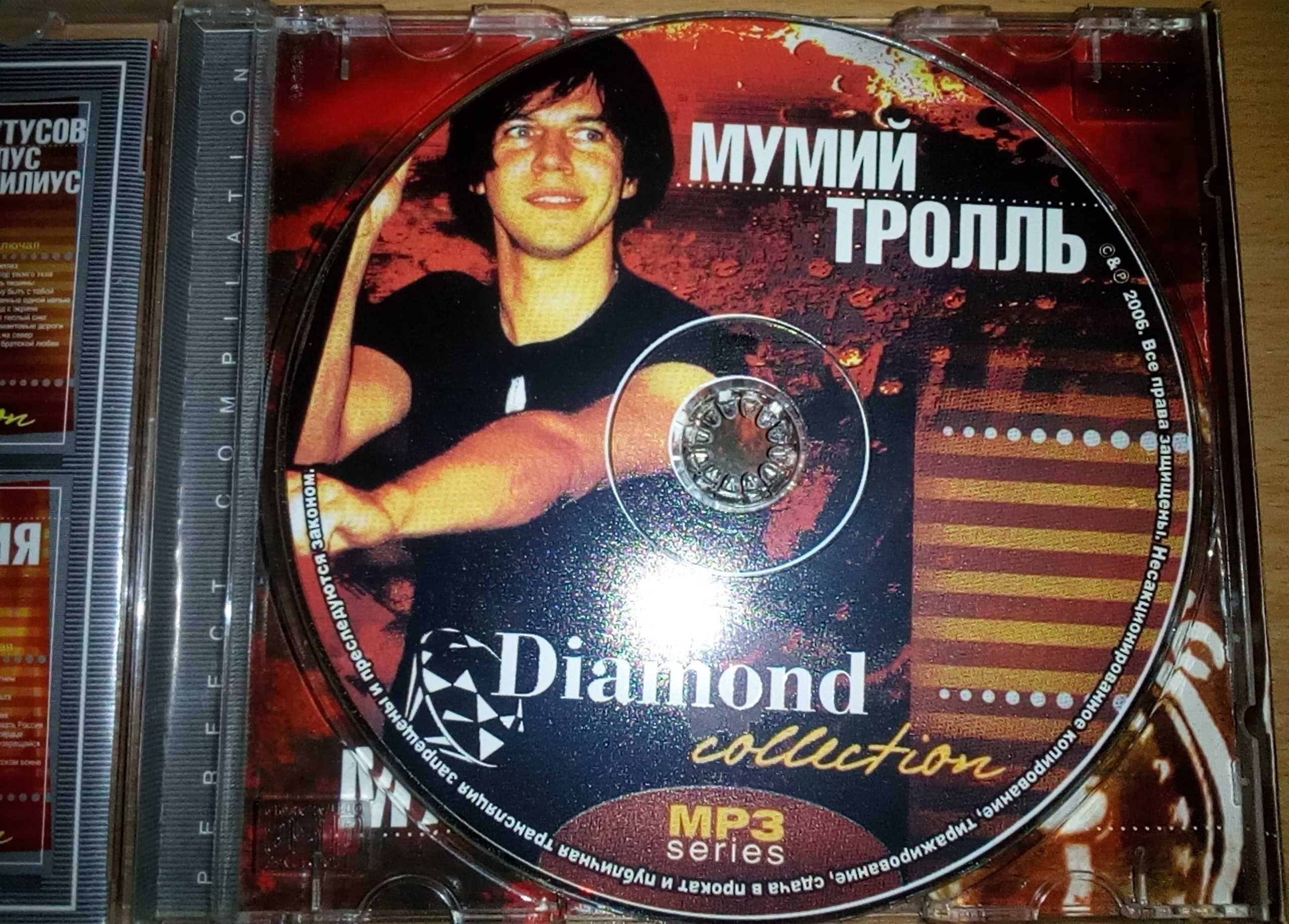 Мумий Тролль Diamond Collection