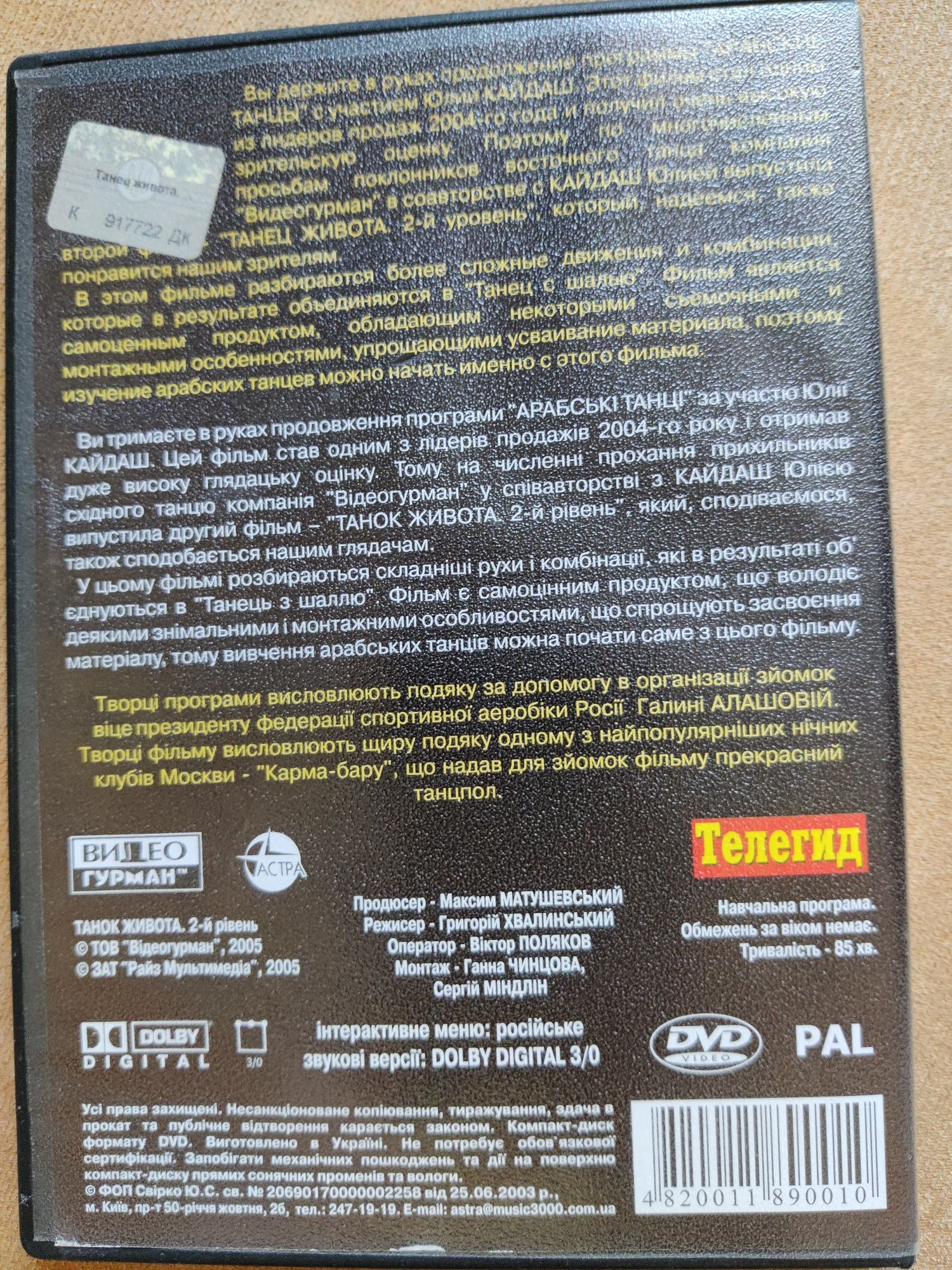 Танец живота, арабские танцы, DVD