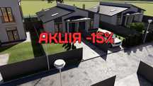 АКЦІЯ -15% Квадродім 33 м2, 1,5 сот., Бояркою та Білогородкою