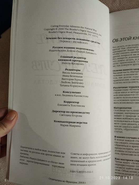 Лечение без лекарств Нова книга