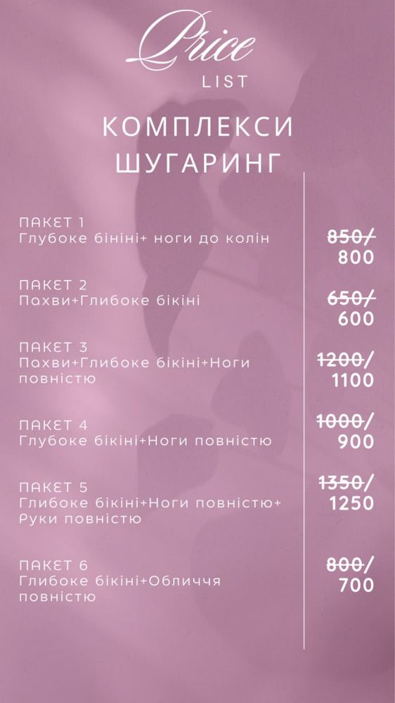 Шугаринг!!! Харьков