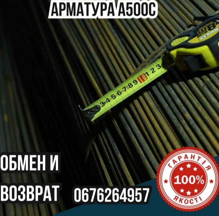 Акція! Арматура 12 мм; кл. А500С 12 м Метал КРАЩА ціна!