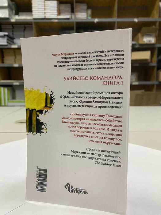 Книга "Комплект Убийство Командора" Автор - Харуки Мураками