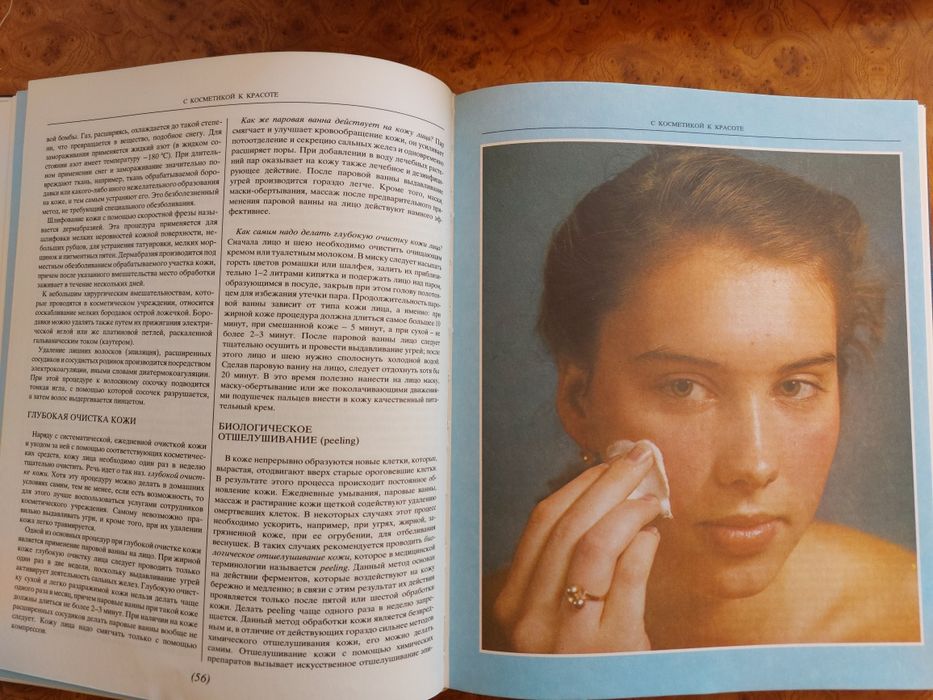 Зузана Хорватова "С косметикой к красоте"