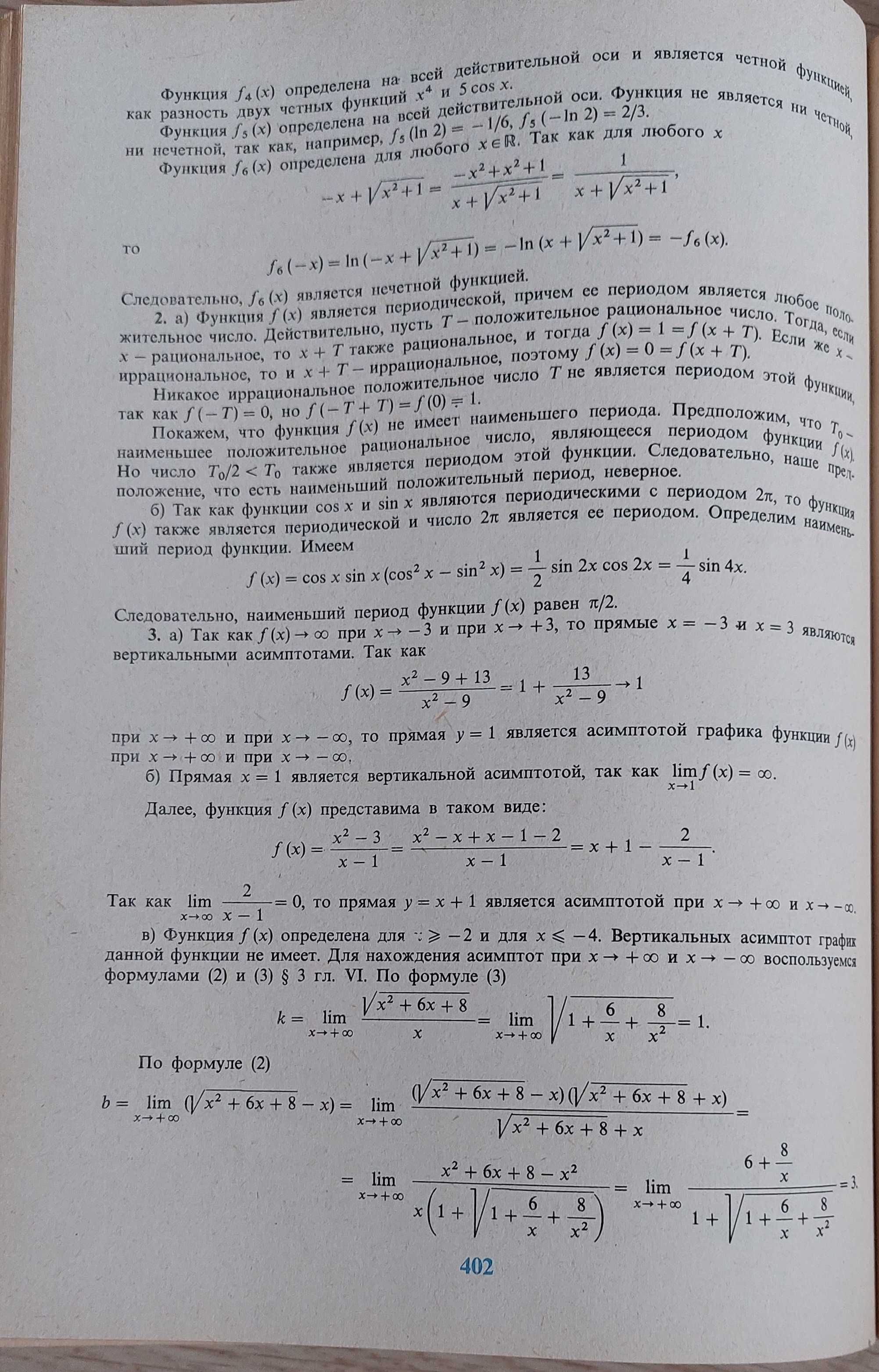 Пособие по математике для поступающих в вузы, Яковлев Г.Н. Збірник ДПА