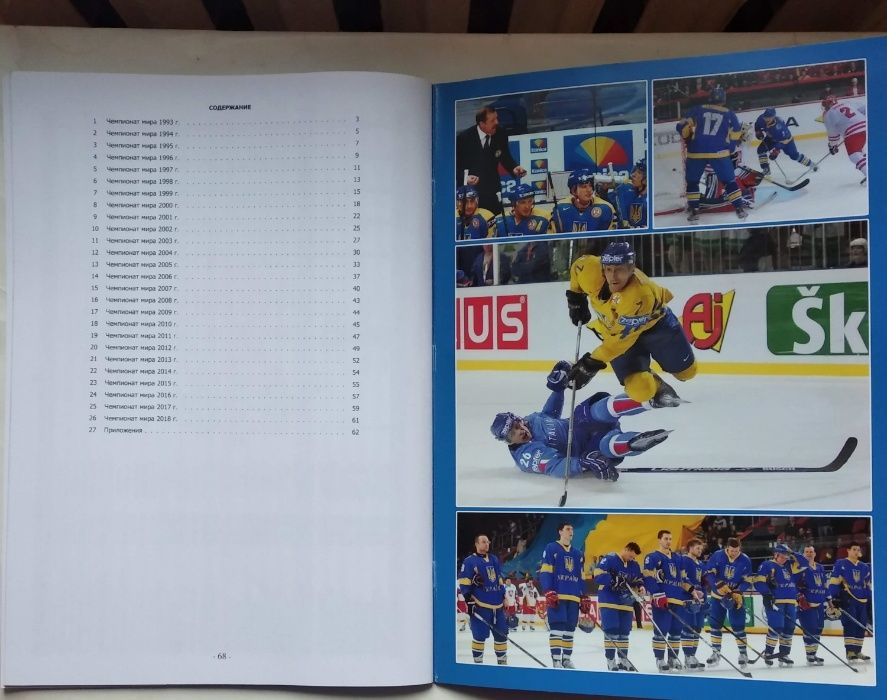 хоккей - Сборная Украины на Чемпионатах Мира 1993-2018