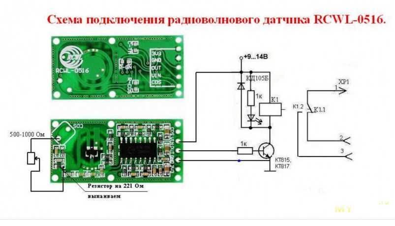 микроволновый датчик движения RCWL-0516