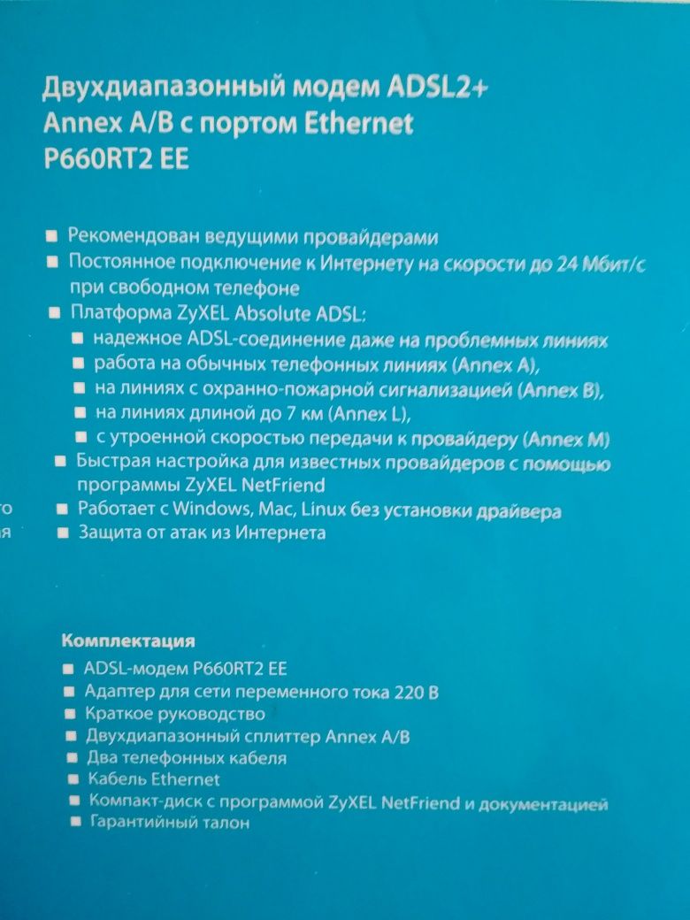 Модем ADSL2+ Annex A/B з портом Ethernet P660RT2 EE