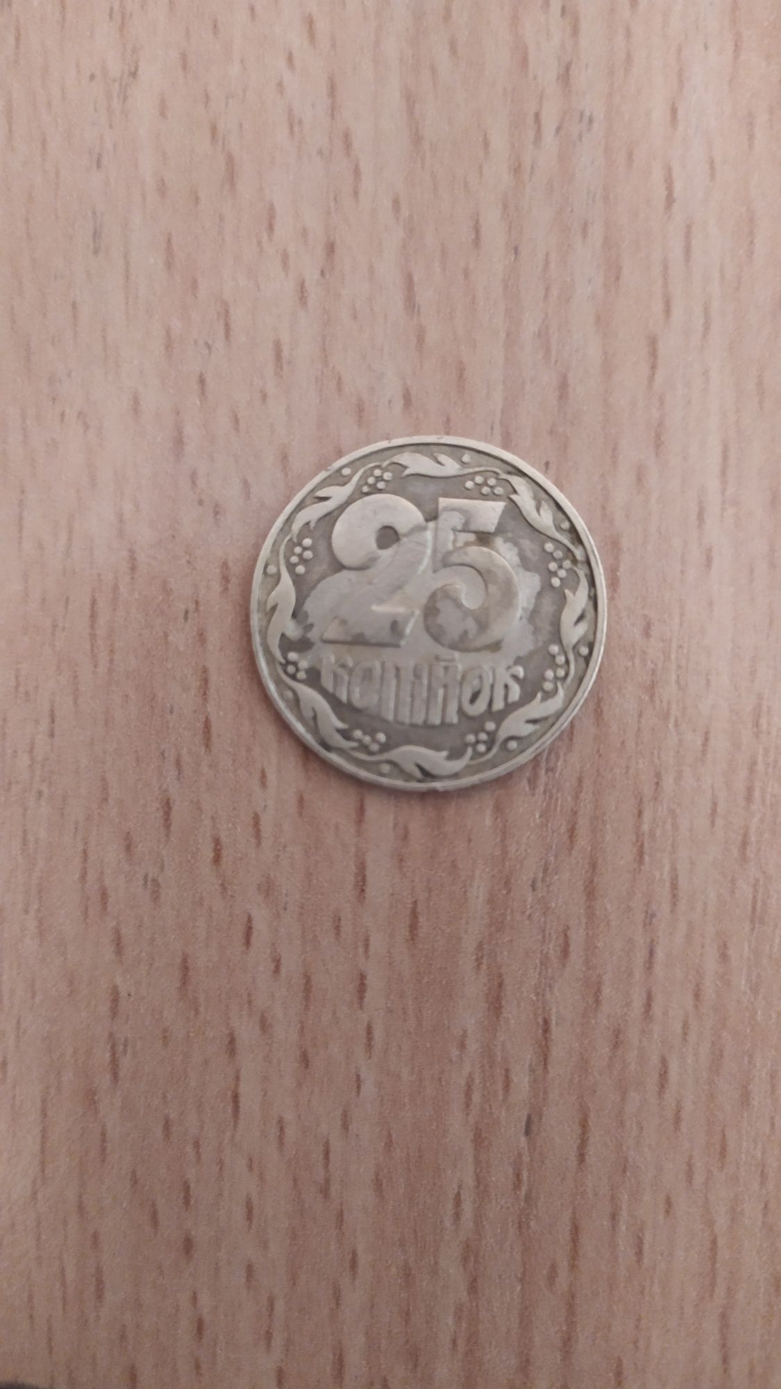 Продам 25 копеек 1992:г расслоение метала.