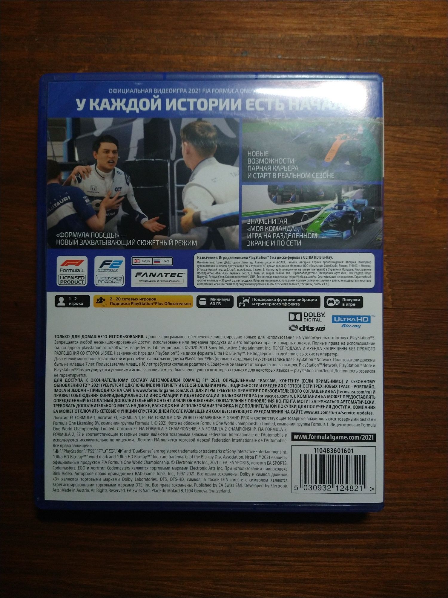 Игра F1 2021 PS5