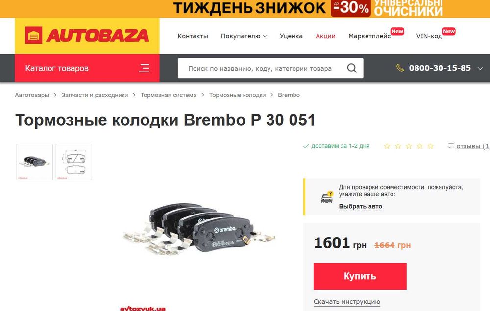 Brembo P 30 051  колодки
