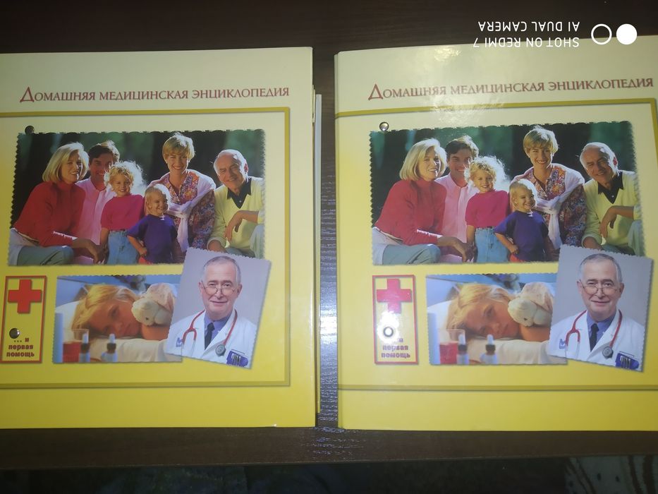 Домашняя медицинская энциклопедия. Две папки