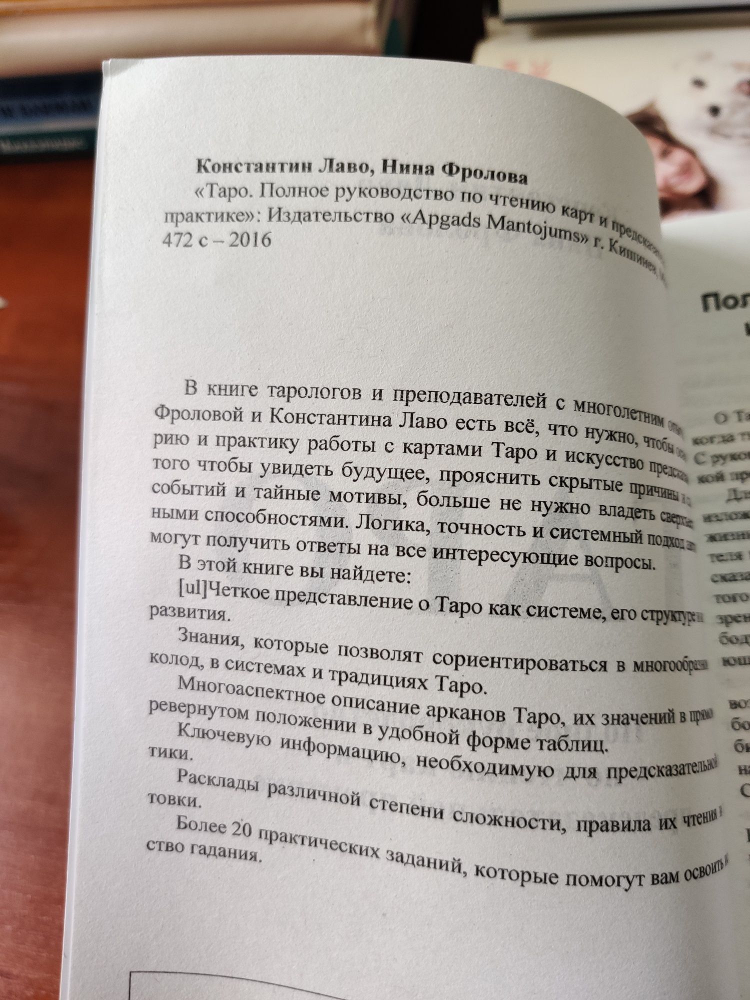 Таро полное руководство