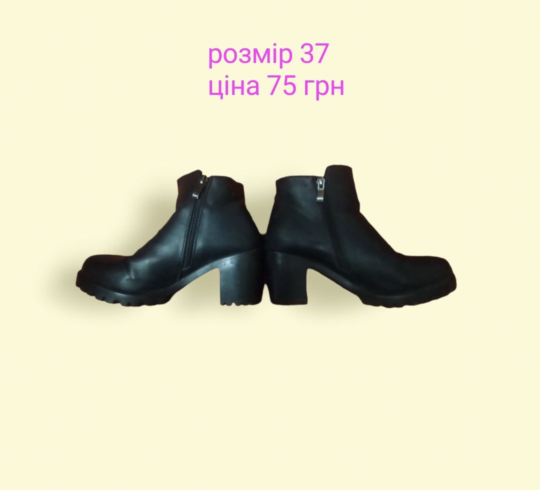 Взуття розмір 36 -37