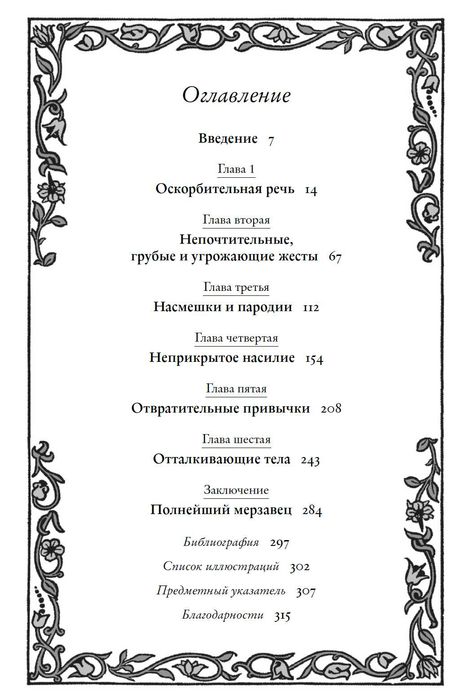 "Искусство провокации" Рут Гудман