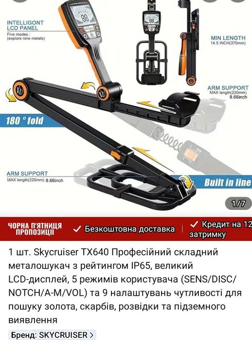 Металлоискатель розкладушка TX - 640, мега эффективный, компактный.