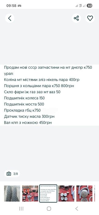 Продам обтікатель вітровий щиток мт днепр иж ява урал к750