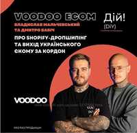 Курс від VoodooEcom