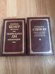 Г. Бемер. Иезуиты. Г. Ч. Ли. Инквизиция. Г. Спенсер. Опыты.