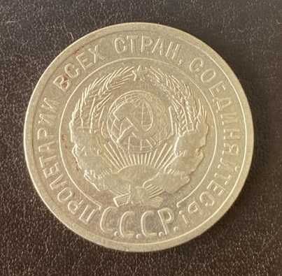 20 копеек 1924 года СССР