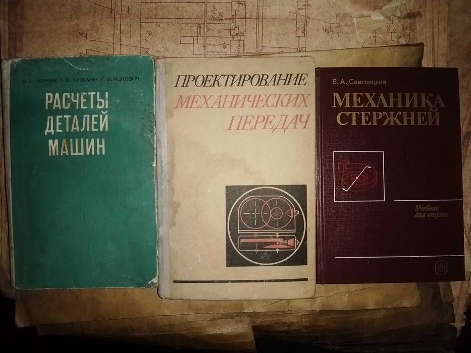 Справочник по технической механике