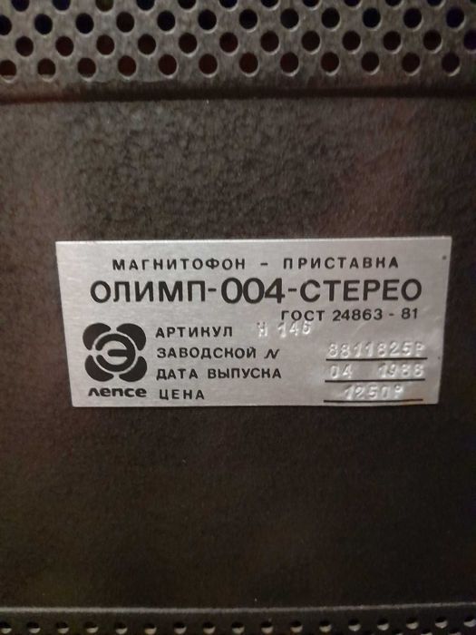 Олимп 004 Стереофонический  магнитофон-приставка  фантастика оригинал