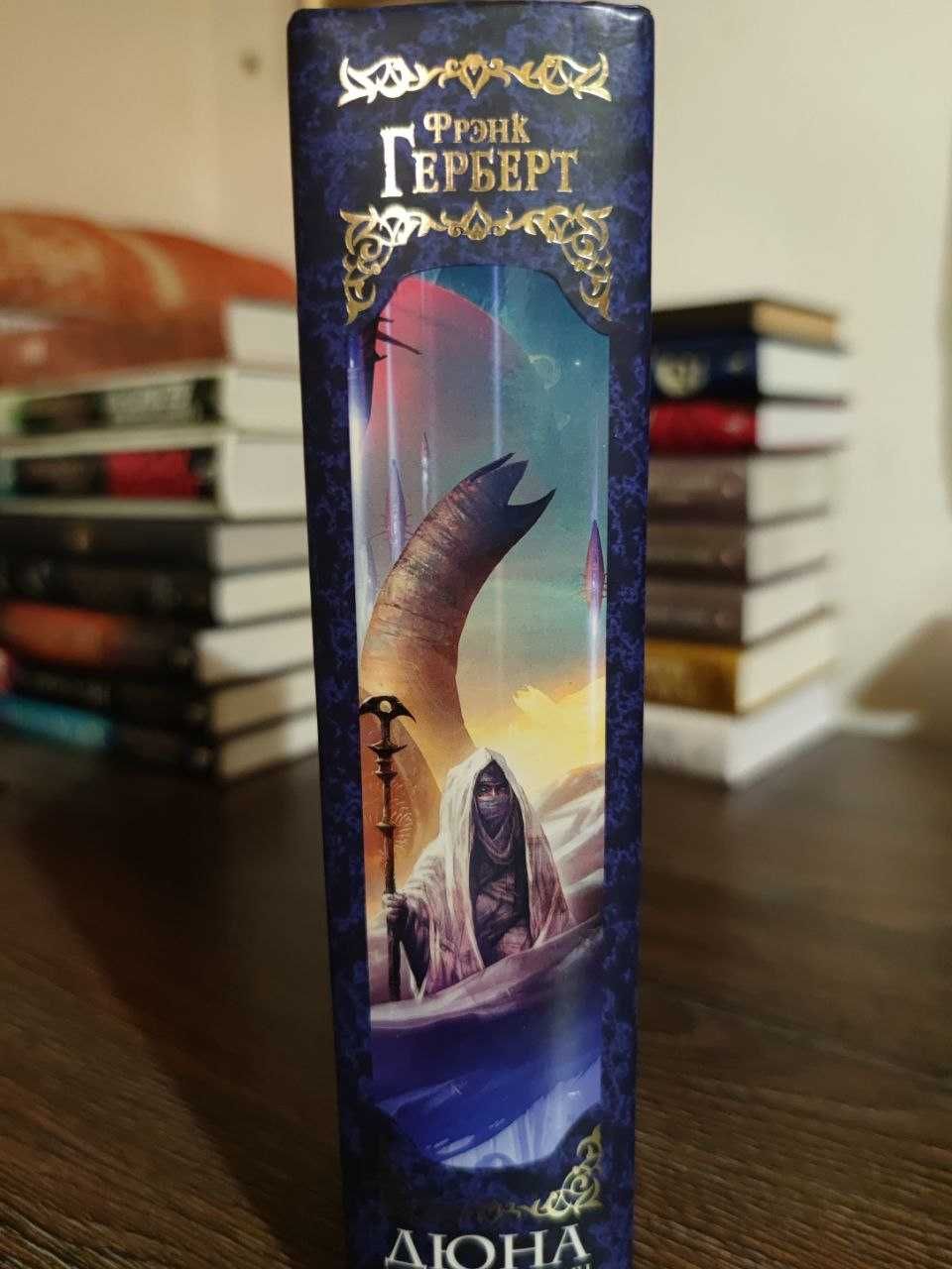 Фрэнк Герберт. Дюна. Фантастика