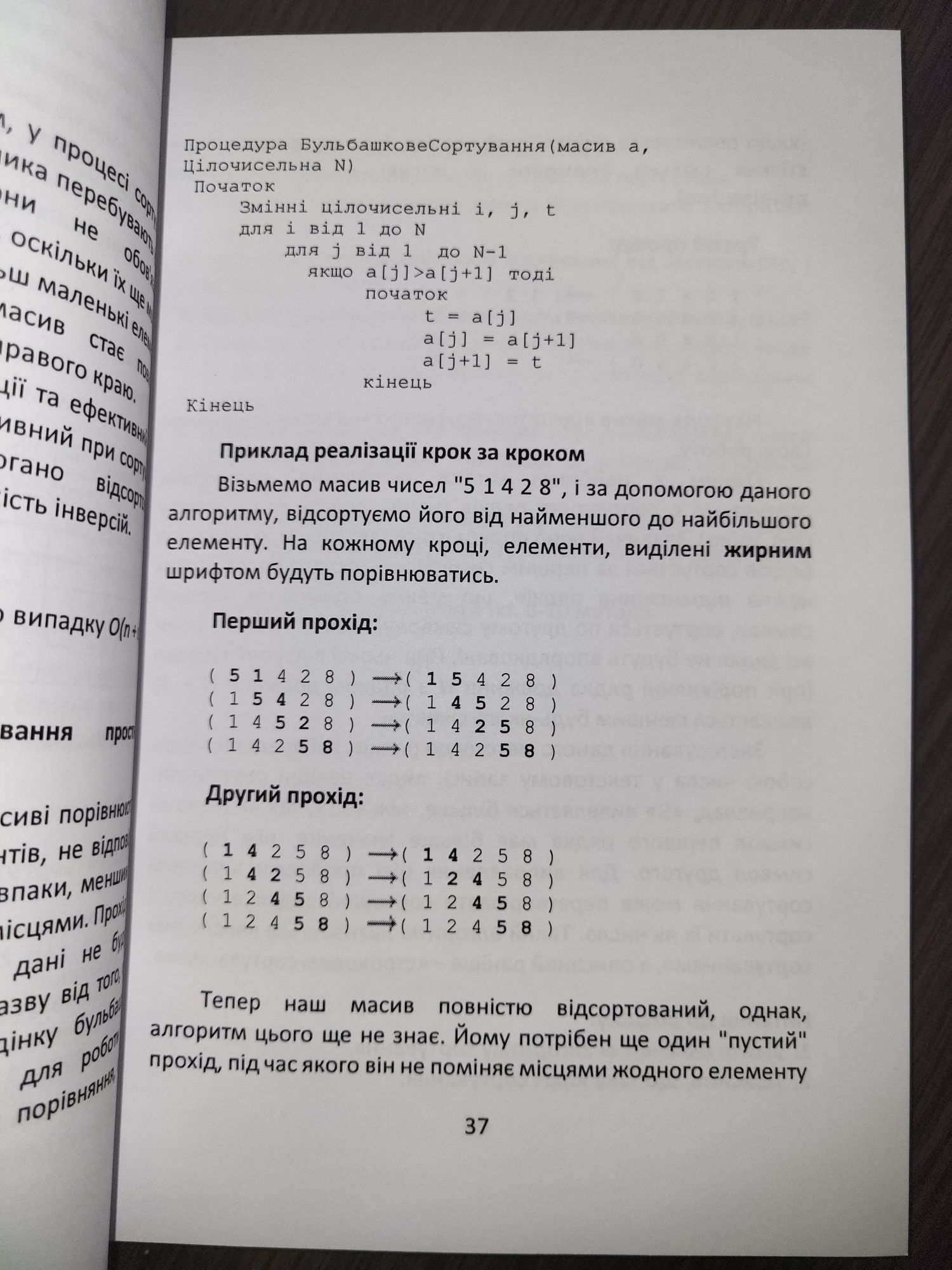 Навчальний посібник - Алгоритми та структури даних - для програмістів
