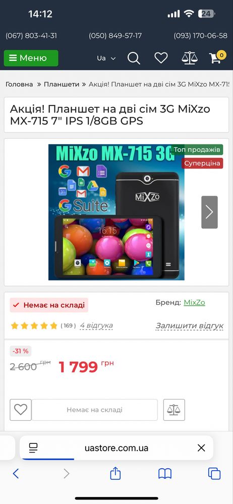 Планшет Mixzo mx 715