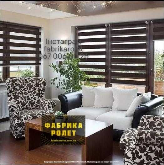 Рулонные шторы, жалюзи тканевые, День Ночь от производителя Вараш