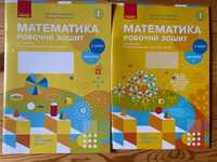 Математика Робочий зошит 2 кл 1-2 частини Скворцова Онопрієнко