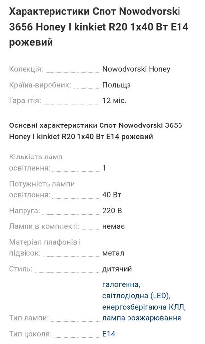 Спот, світильник, бра Nowodvorski