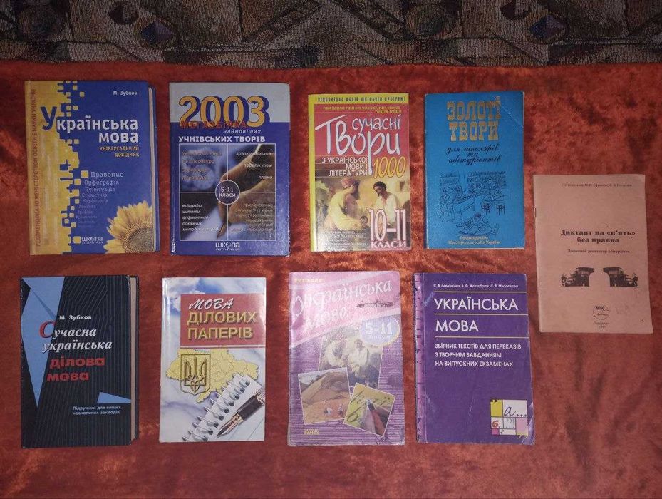Комплект книг: українська мова; учнівські твори з мови та літератури