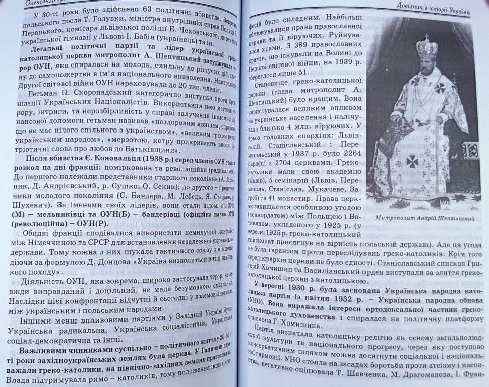 Уривалкін О. М. Довідник з історії України / 2009 рік