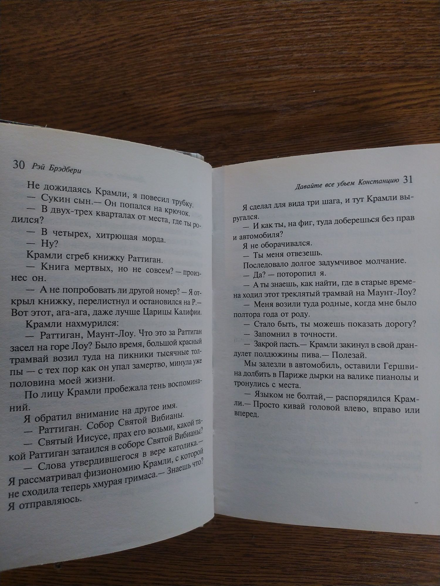 Рэй Брэдбери Давайте все убьем Констанцию