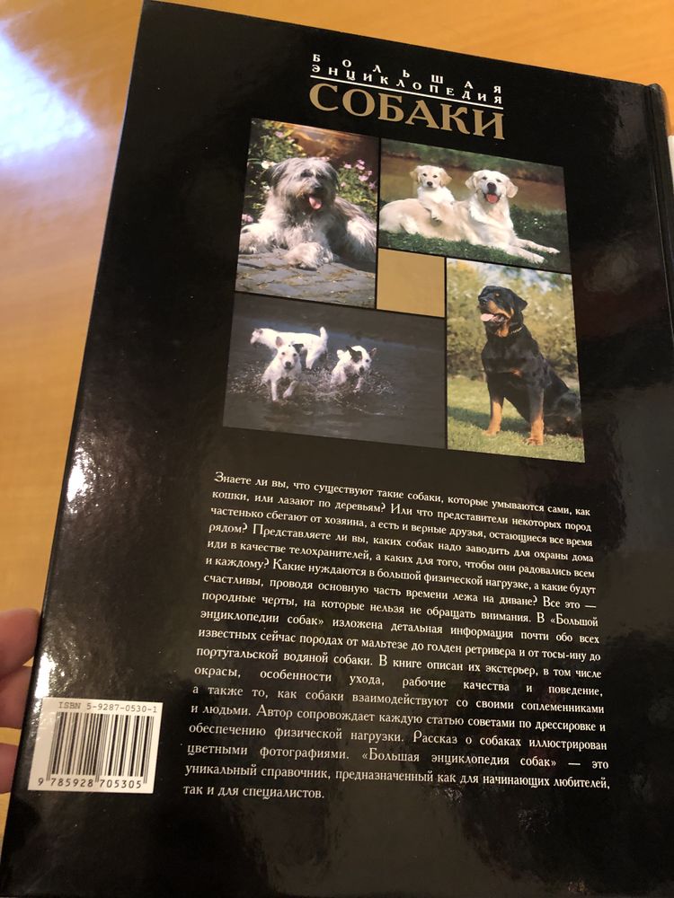 Большая энциклопедия «Собаки»
