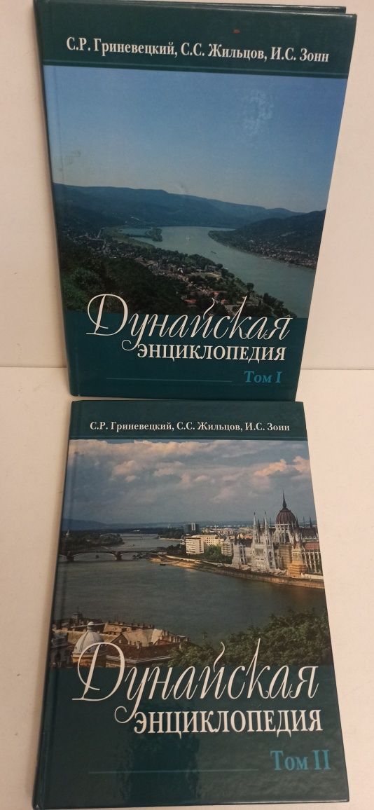 История городов и сел Одесской области. Дунайская энциклопедия.