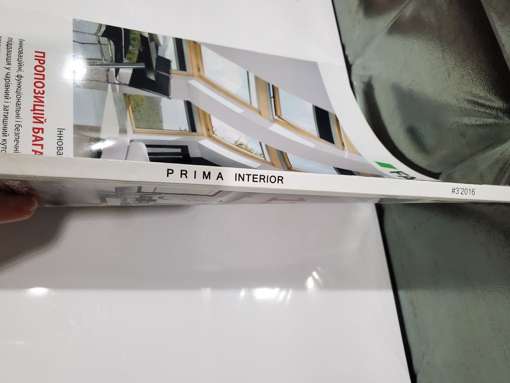 Журнали Prima, Дом и интерьер