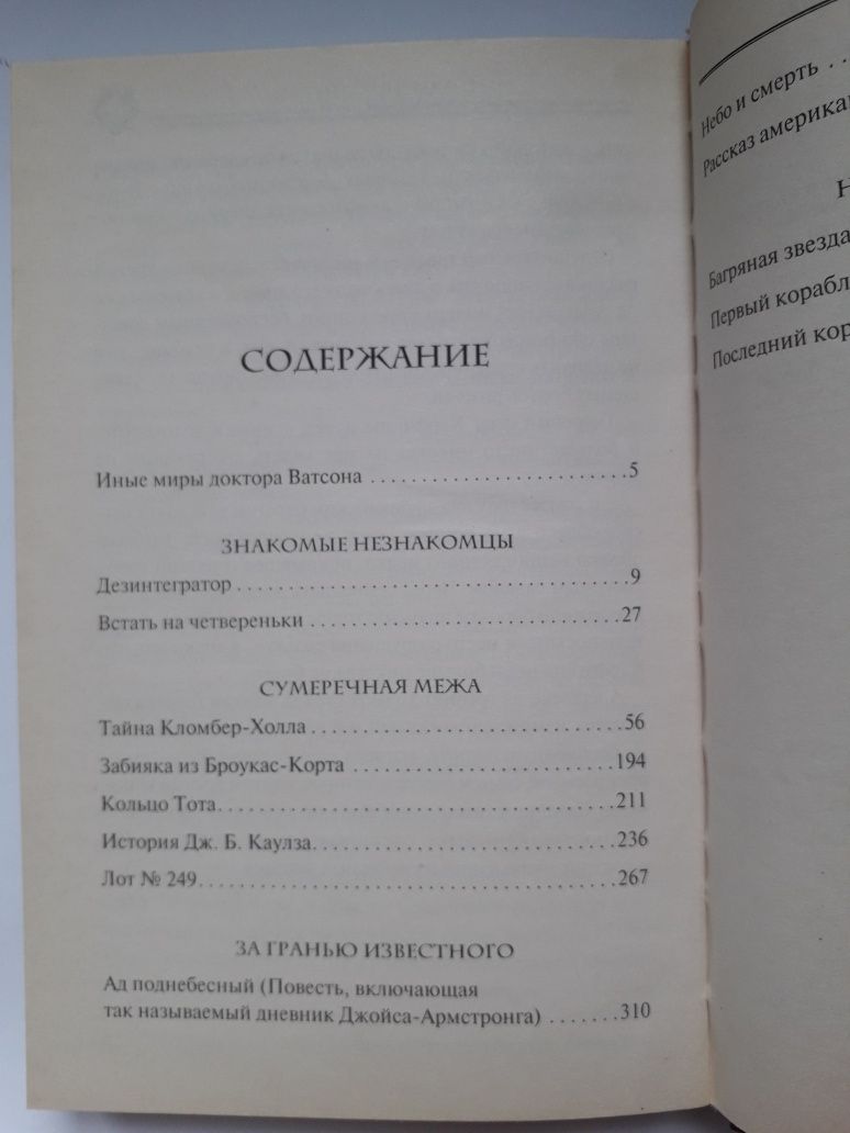 Артур Конан Дойл Перстень Тота