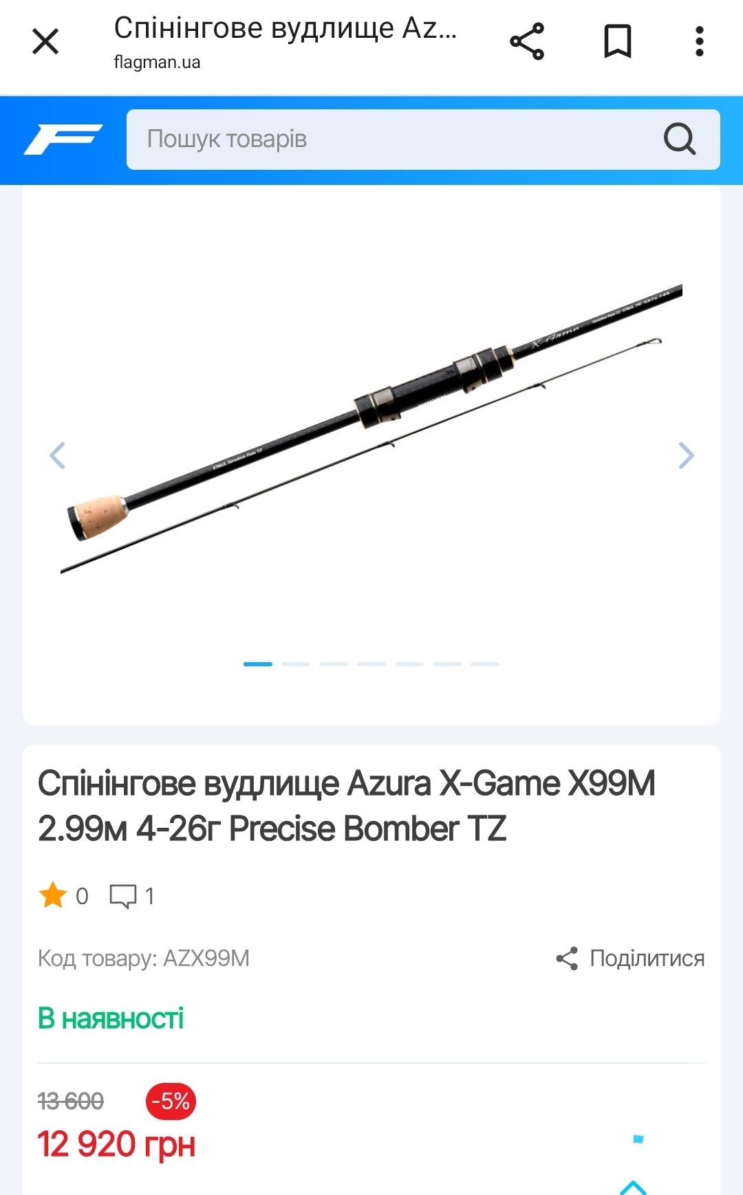 Azura X-Game X99M 2.99м 4-26г Precise Bomber TZ. Спінінг. Спіннінг.