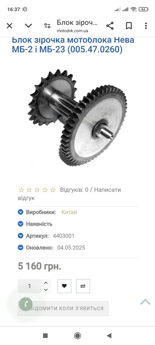 Шестерня зірочка редуктор мотоблок культиватор фреза нева мб 2
