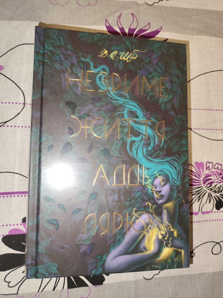 Продаж книги "Незриме життя Адді Лярю"