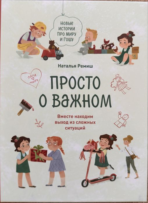 Издательство МИФ детство. Просто о важном