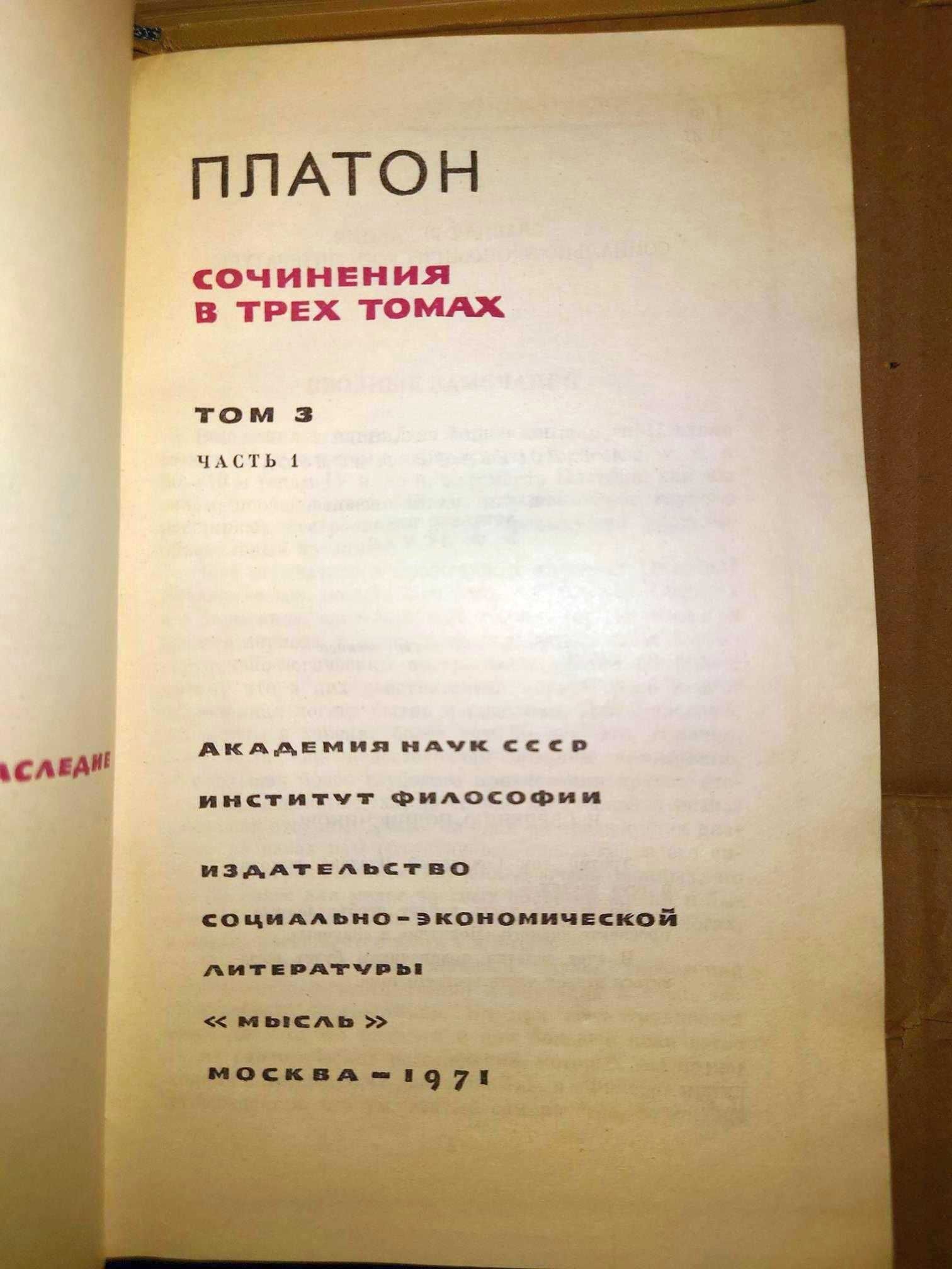 Платон. Сочинения в 3-х томах, 4-х книгах. Серия: Философское наследие